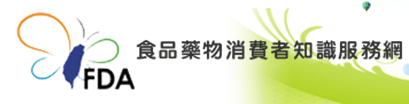 食品藥物消費者知識服務網